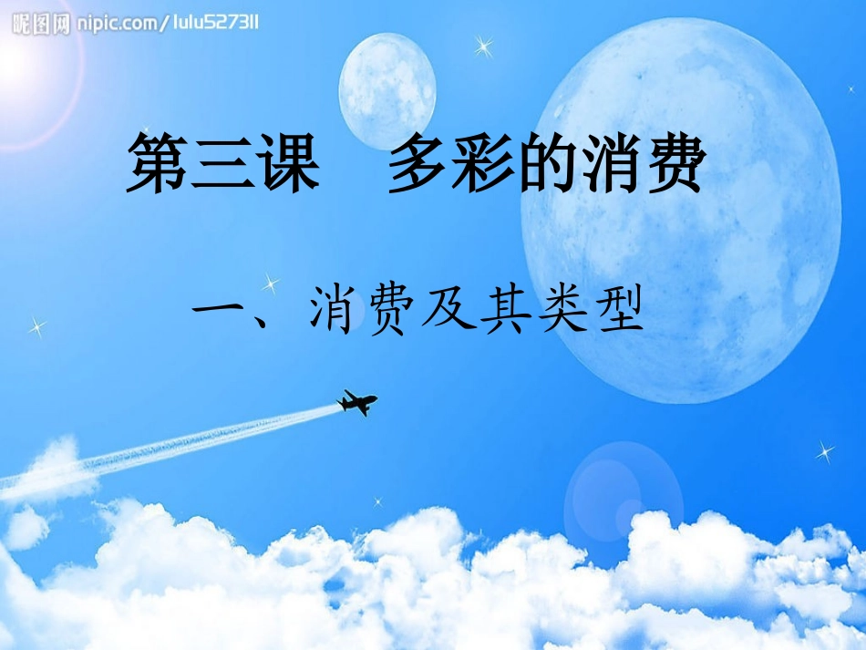 消费及其类型(1)_第1页