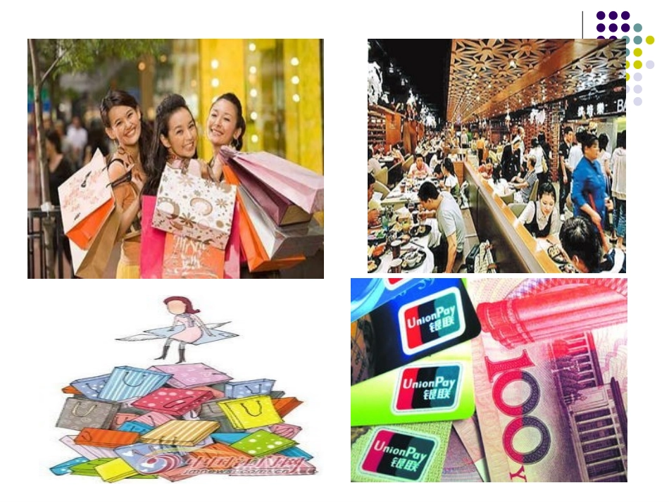 消费及其类型(1)_第2页