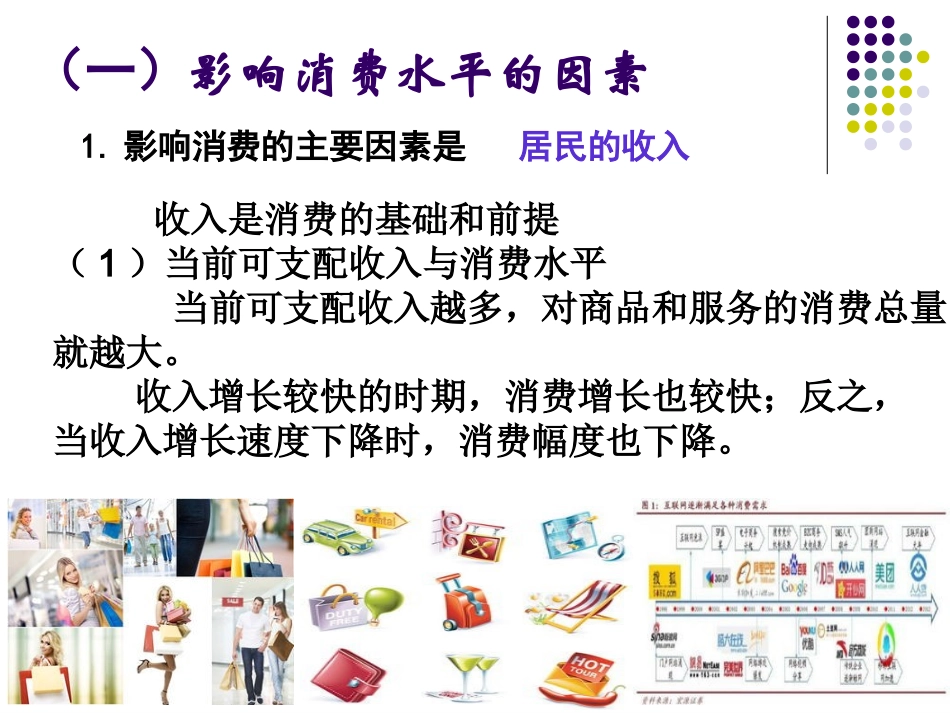 消费及其类型(1)_第3页