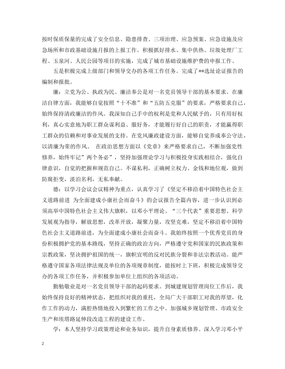述职述廉述德述学报告1500字 _第2页