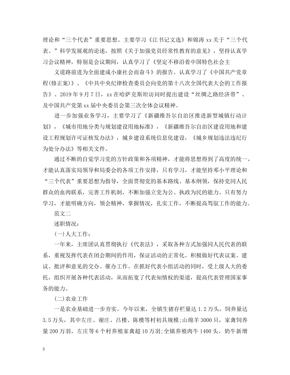 述职述廉述德述学报告1500字 _第3页