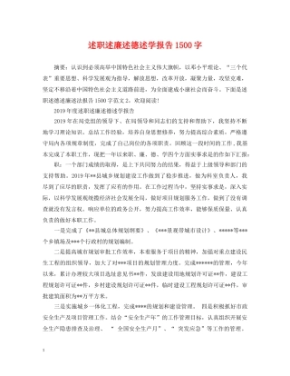 述职述廉述德述学报告1500字 