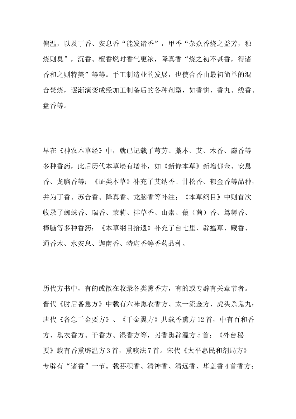 中医疗法 香熏的神奇效果_第2页
