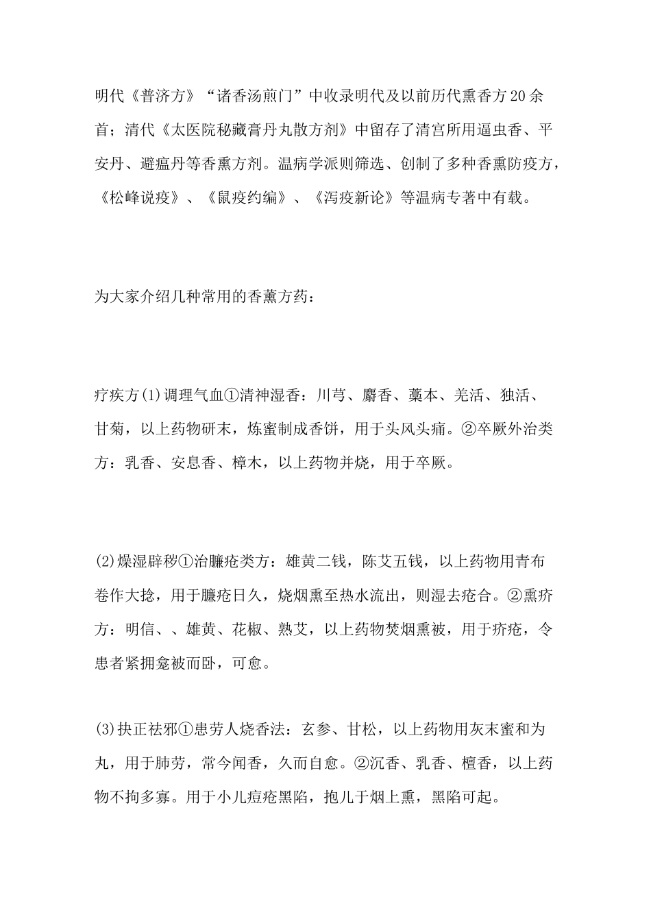 中医疗法 香熏的神奇效果_第3页
