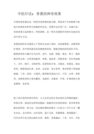 中医疗法 香熏的神奇效果