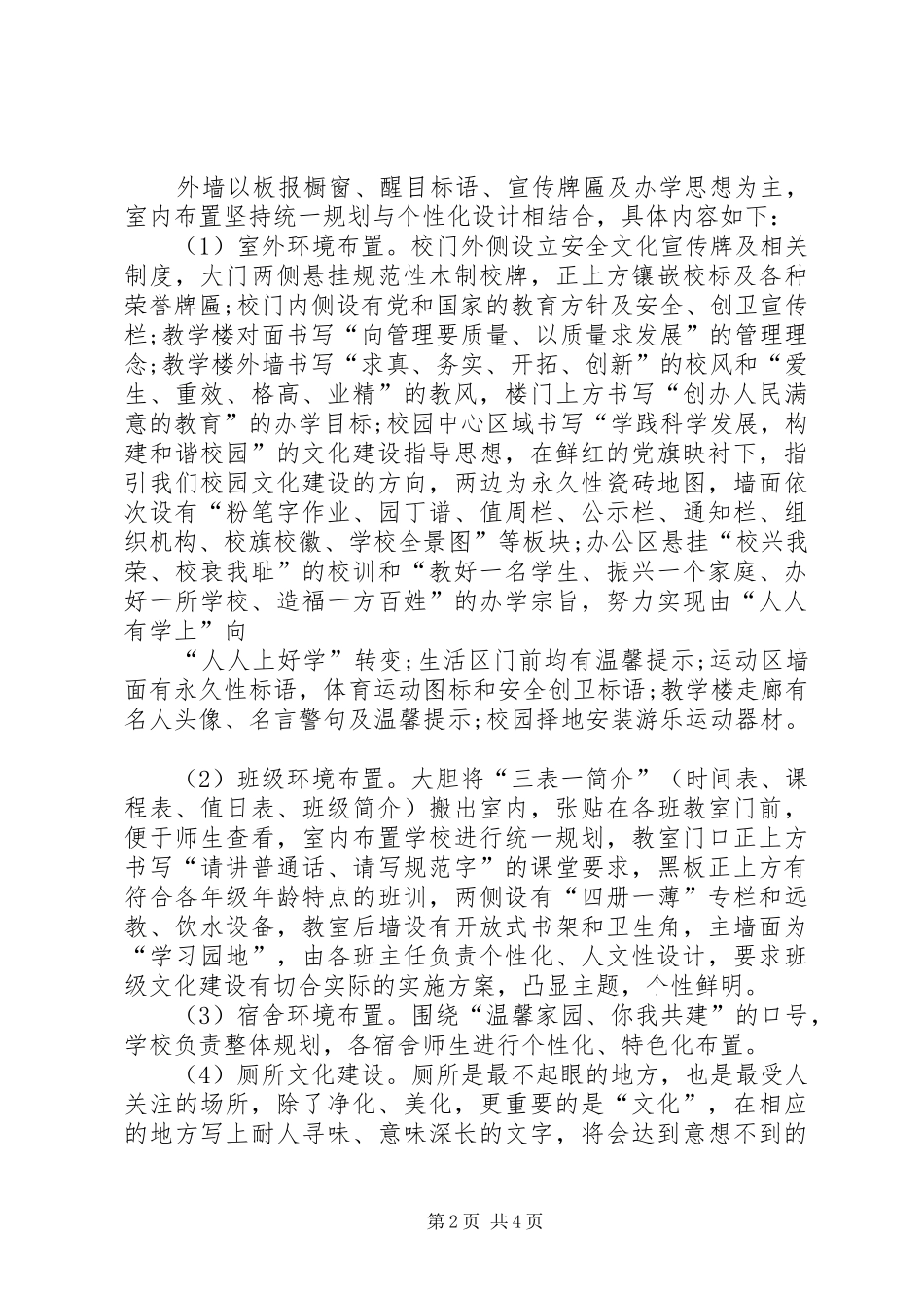 校园文化建设培训体会心得_第2页