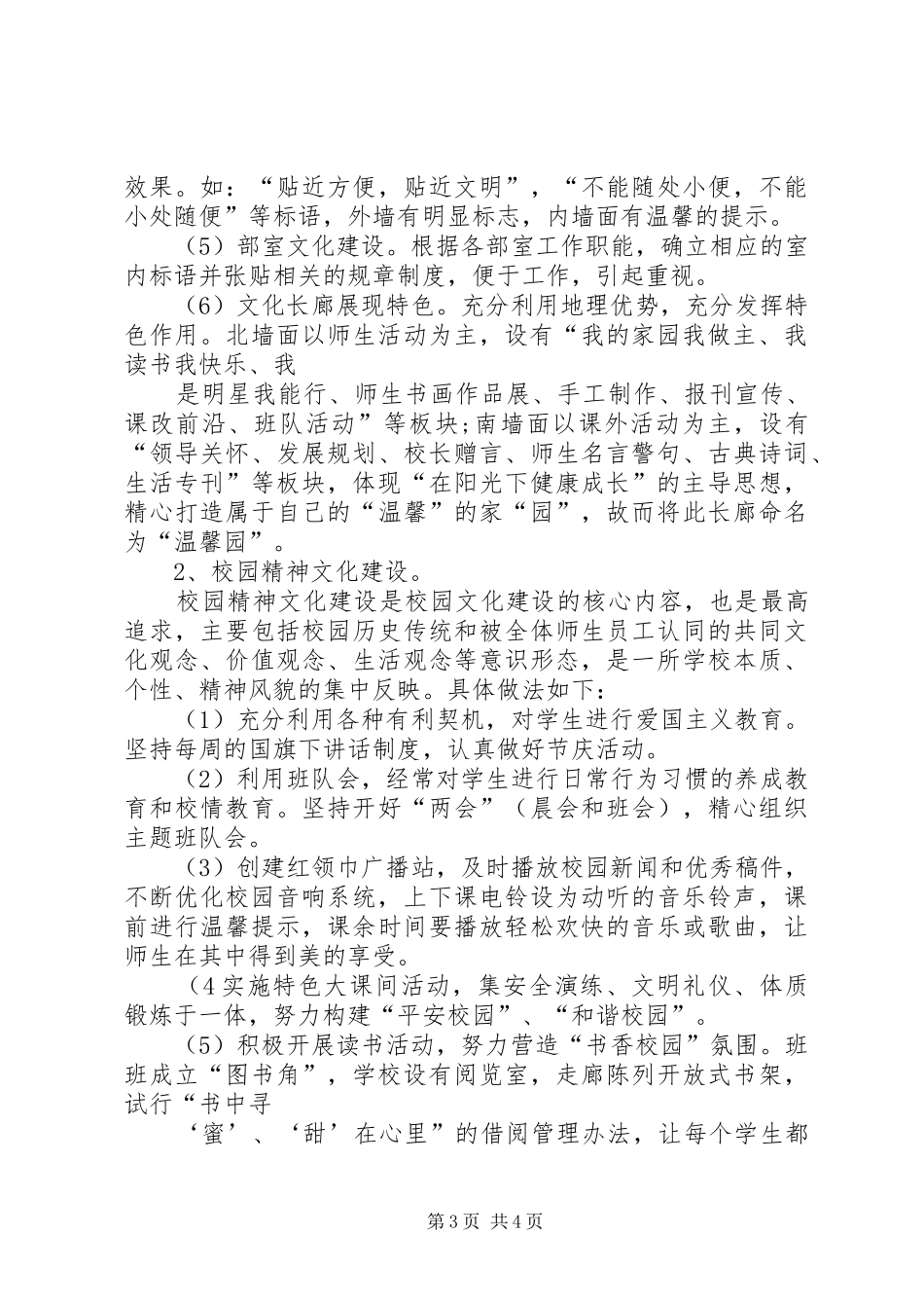 校园文化建设培训体会心得_第3页