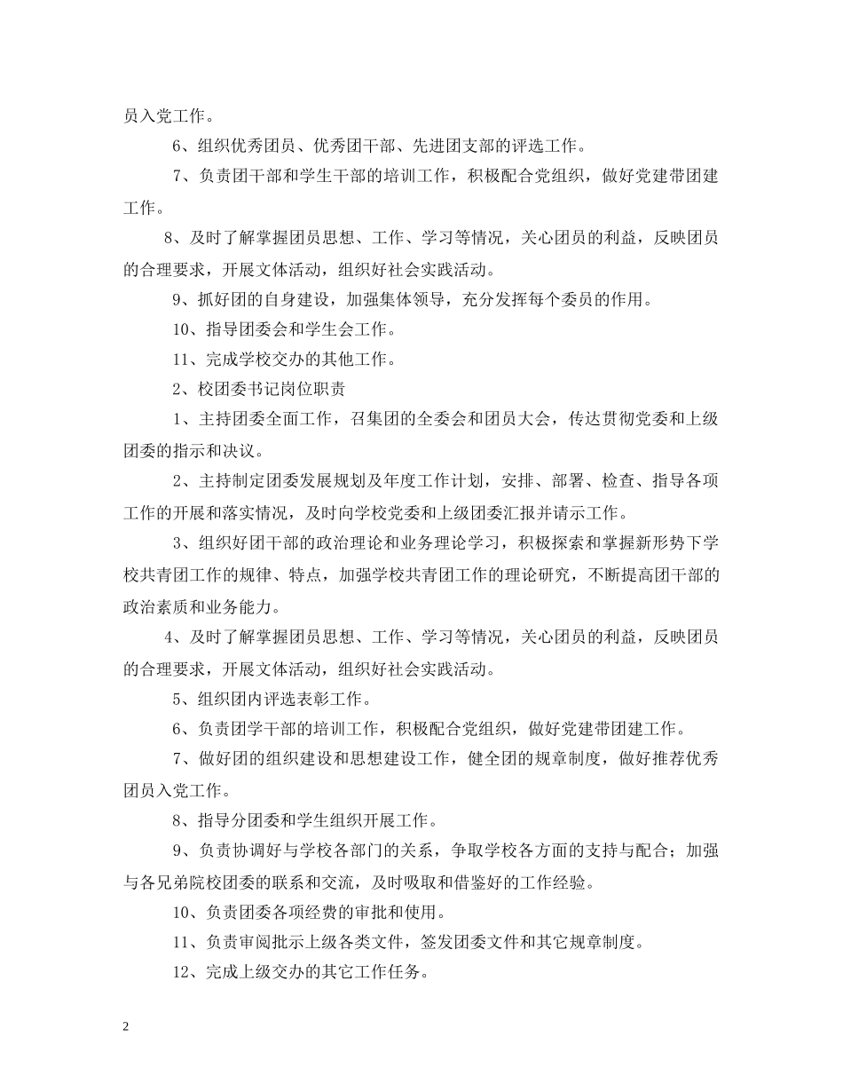 学校团委工作职责 _第2页