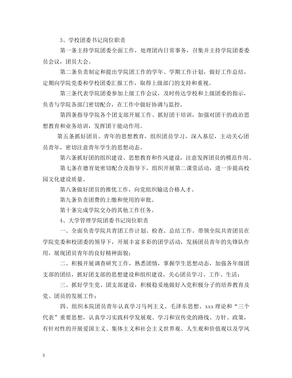 学校团委工作职责 _第3页