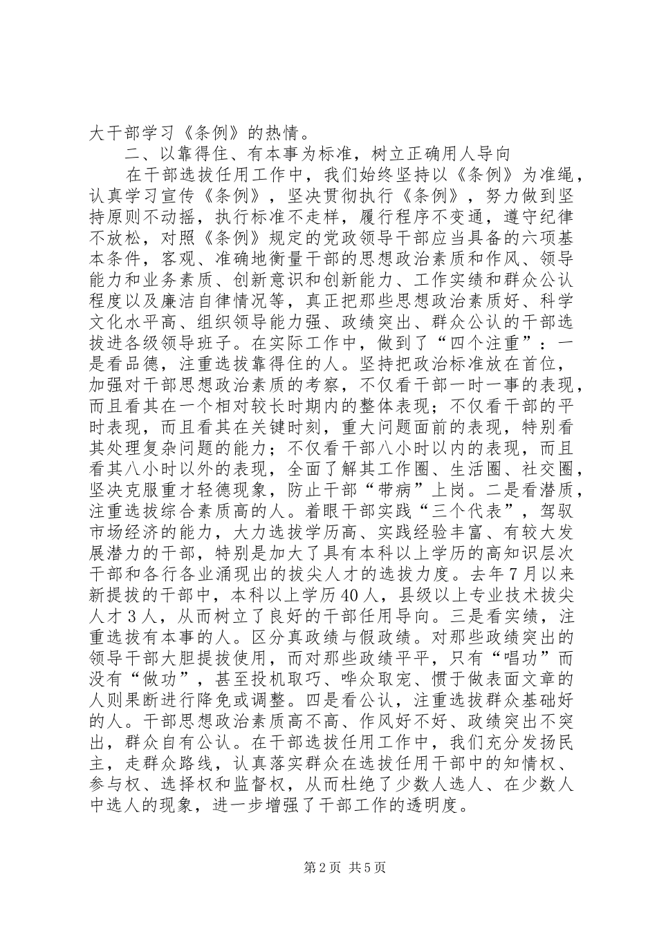 学习《党政干部任用》总结 _第2页