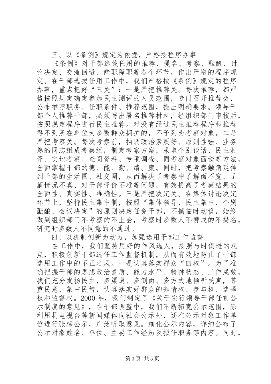 学习《党政干部任用》总结 _第3页