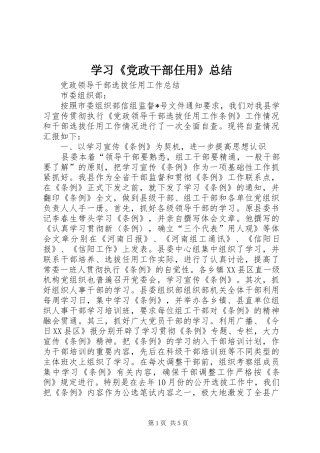 学习《党政干部任用》总结 