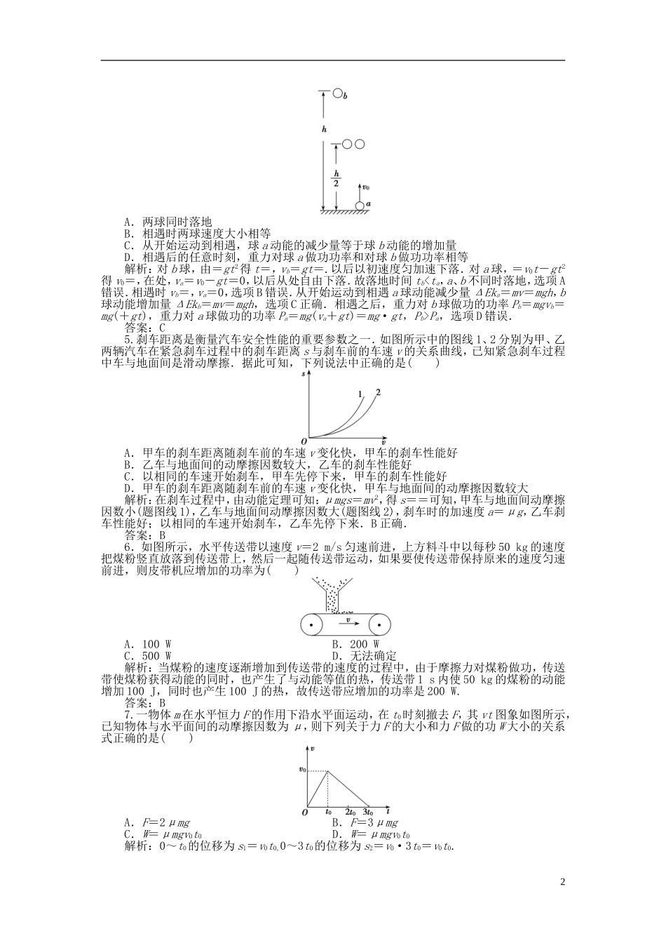 【优化探究】2013年高三化学一轮复习-第五章第二单元课时作业-新人教版_第2页