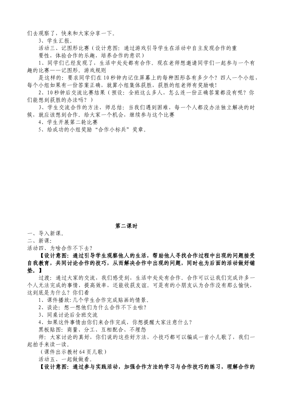 16、大家一起来教案_第2页