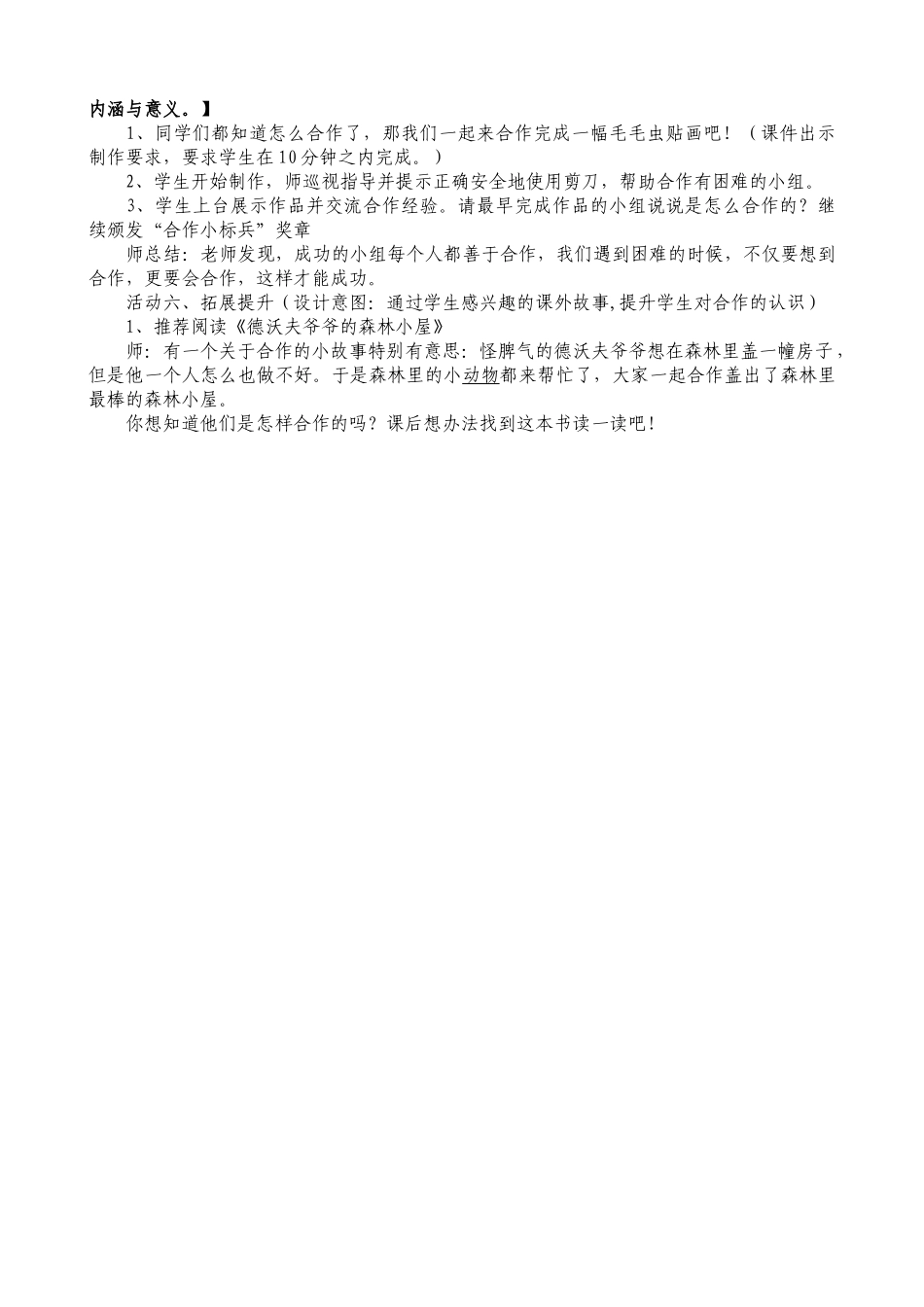 16、大家一起来教案_第3页