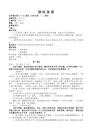 16、大家一起来教案