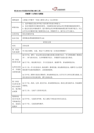 项敏霞个人研修计划