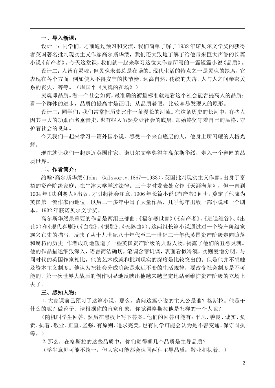 高中语文-10《品质》教学设计-苏教版必修3_第2页