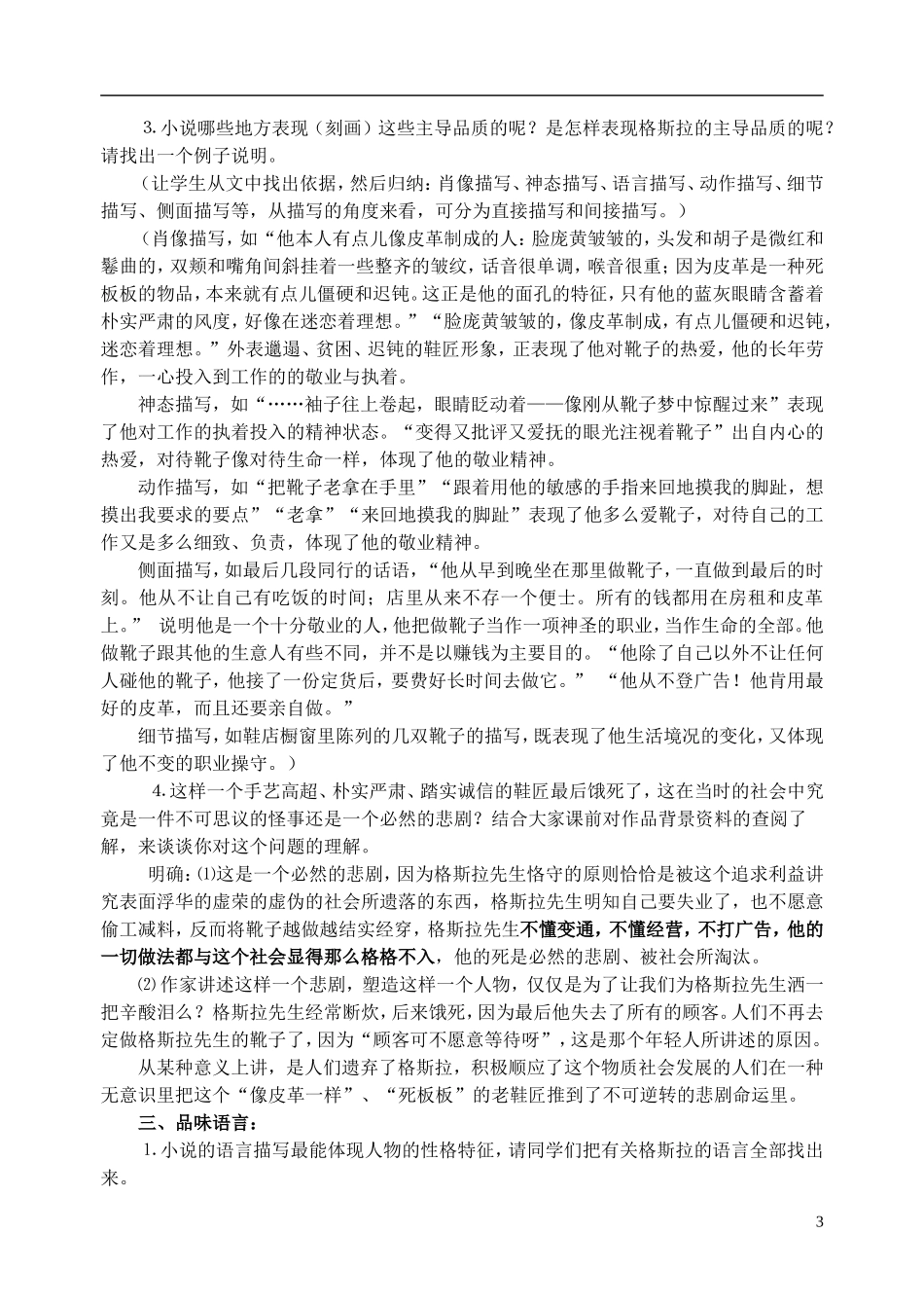 高中语文-10《品质》教学设计-苏教版必修3_第3页
