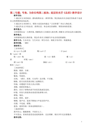 高中语文-10《品质》教学设计-苏教版必修3