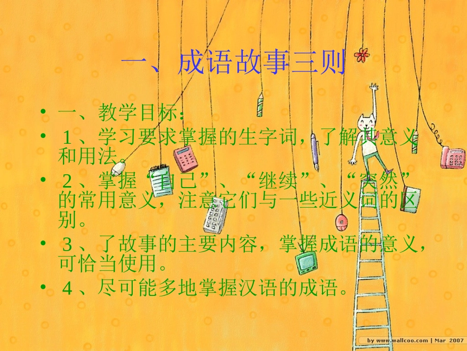 成语故事三则_第1页