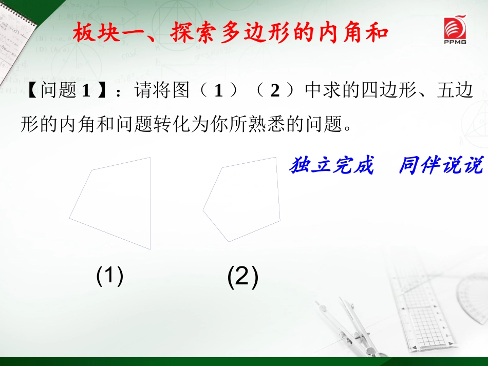 探索多边形的内角和_第2页