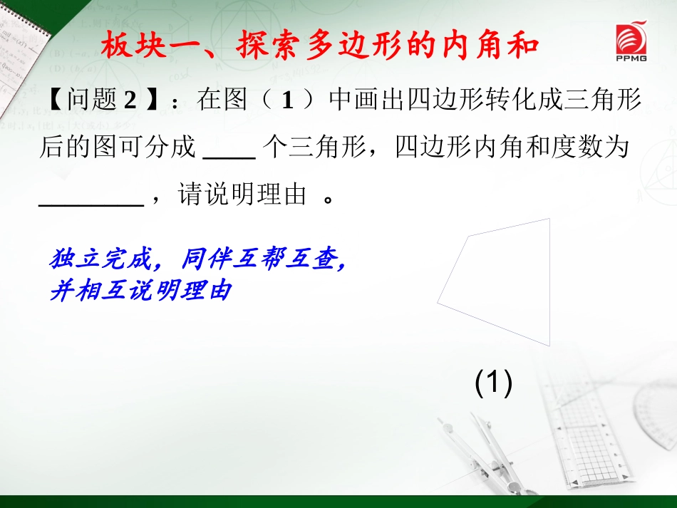 探索多边形的内角和_第3页