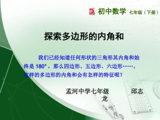 探索多边形的内角和