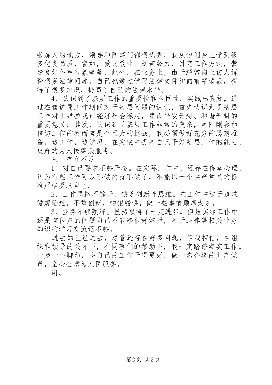 信访接访工作体会心得_第2页