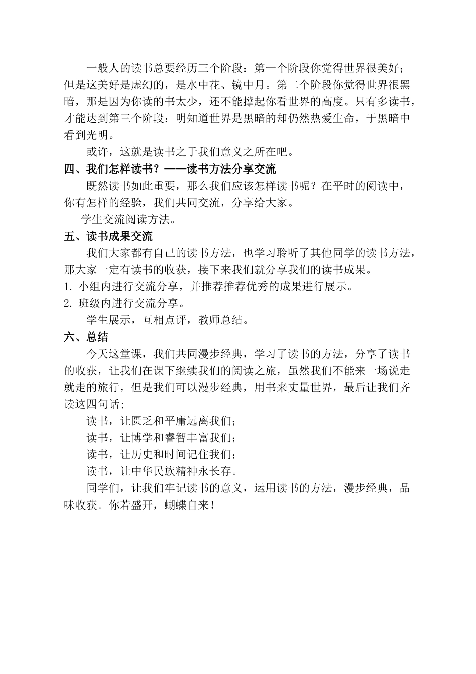 (部编)初中语文人教2011课标版七年级下册漫步经典共折香——阅读成果分享_第2页