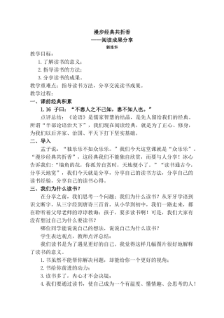 (部编)初中语文人教2011课标版七年级下册漫步经典共折香——阅读成果分享