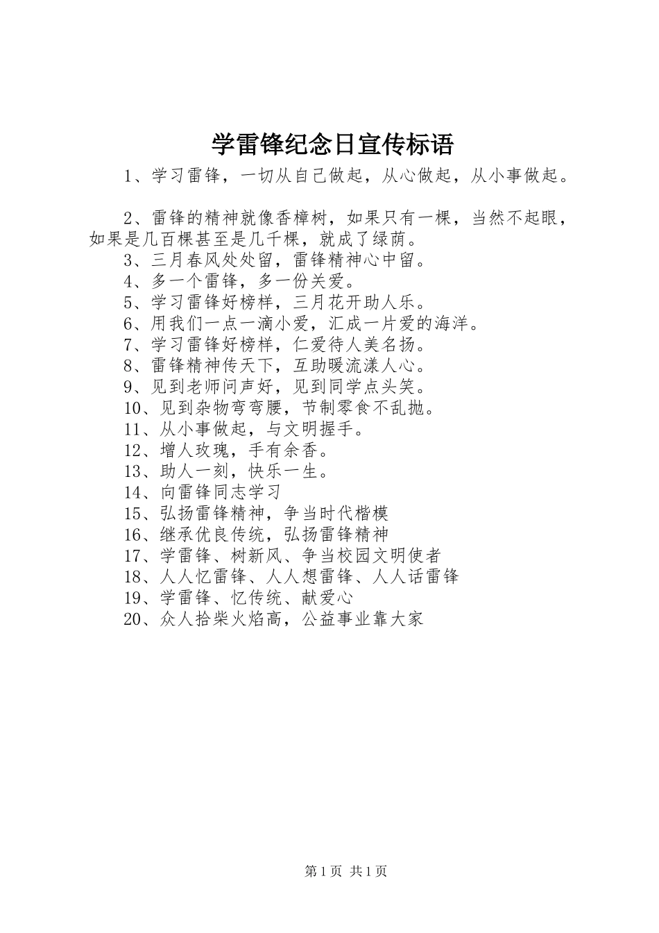 学雷锋纪念日宣传标语_第1页