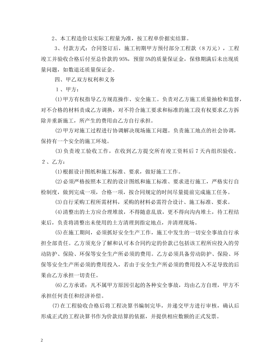 水沟工程施工合同范本 (2) _第2页