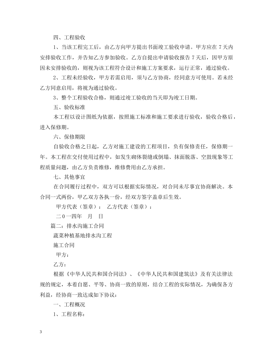 水沟工程施工合同范本 (2) _第3页