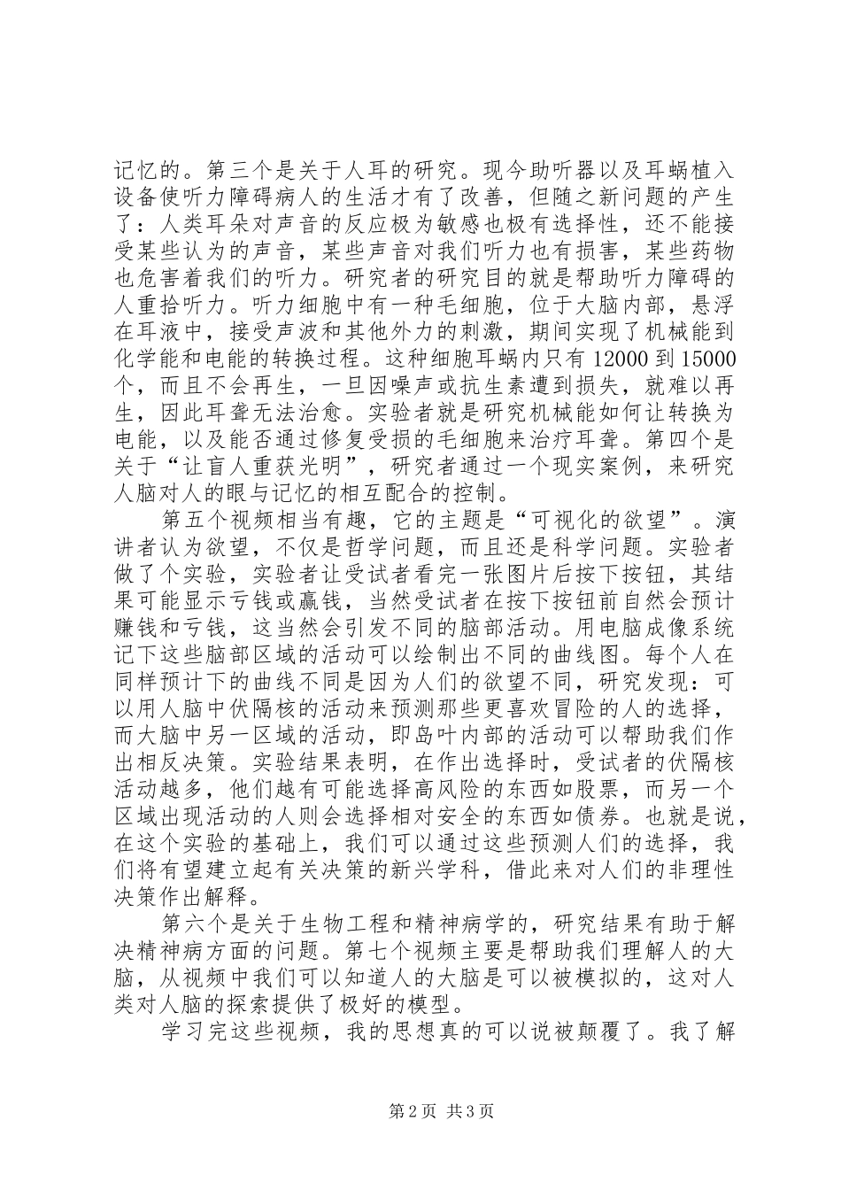 网易公开课学习感想_第2页