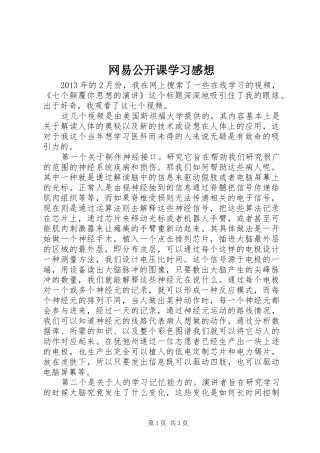 网易公开课学习感想