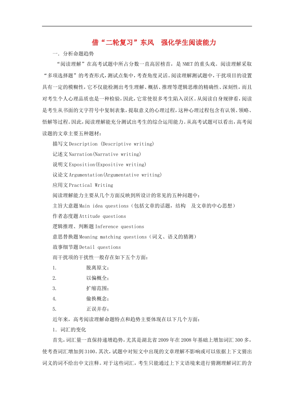高中英语教学论文-借“二轮复习”东风-强化学生阅读能力_第1页