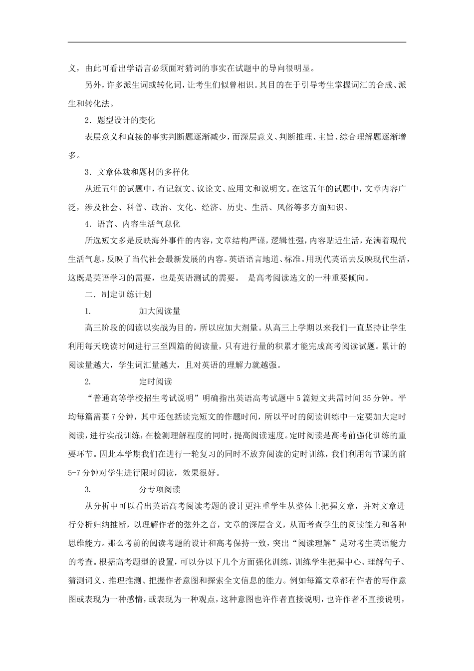 高中英语教学论文-借“二轮复习”东风-强化学生阅读能力_第2页