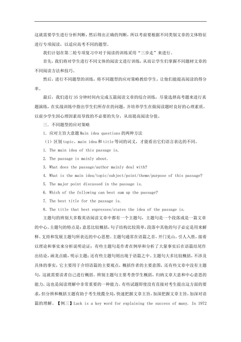 高中英语教学论文-借“二轮复习”东风-强化学生阅读能力_第3页