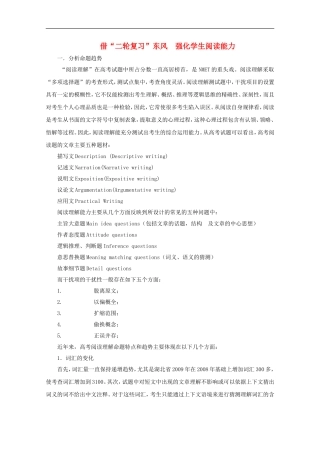 高中英语教学论文-借“二轮复习”东风-强化学生阅读能力