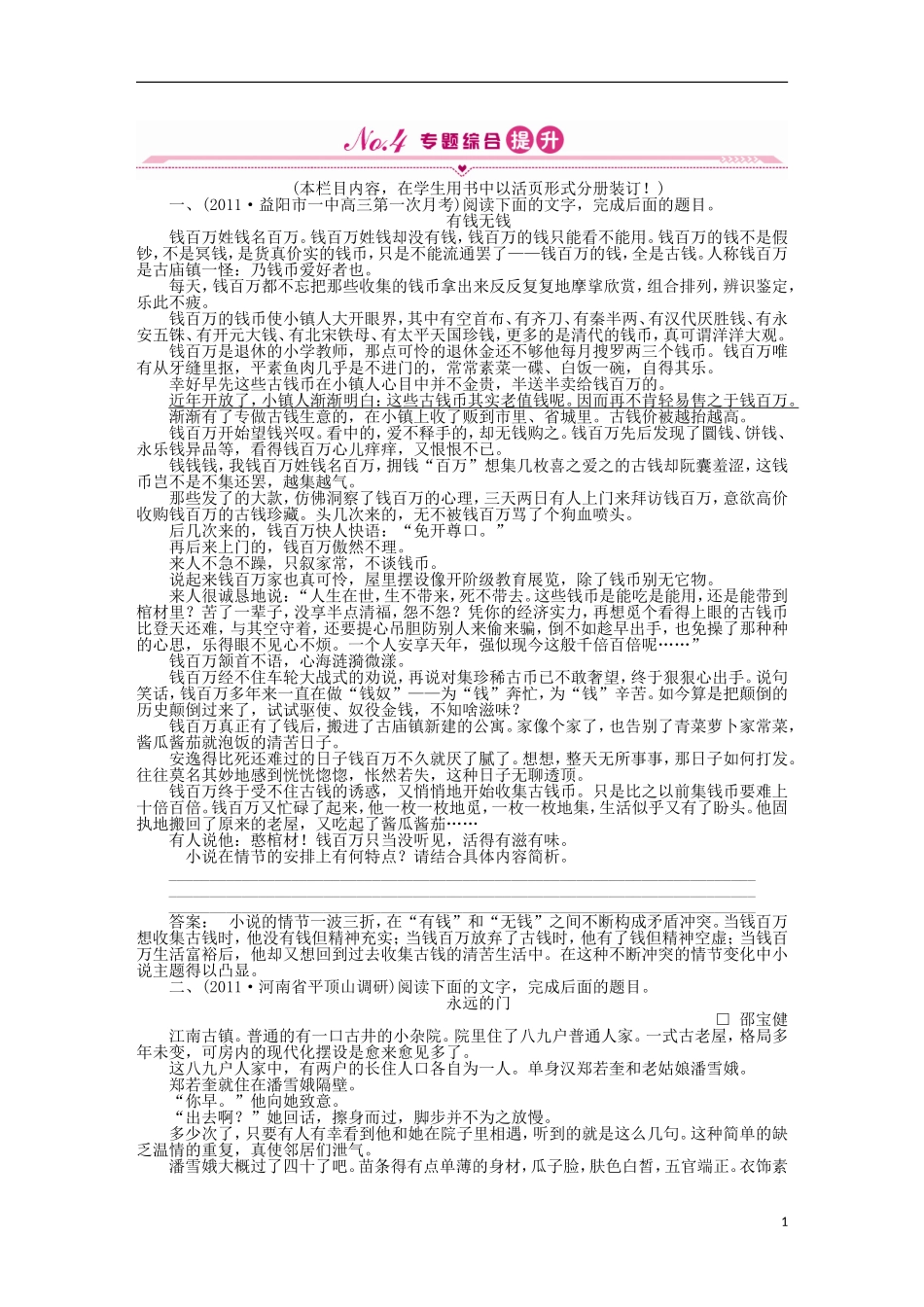 《金版新学案》2012高三语文一轮-第二编专题十八-第一节-苏教版_第1页