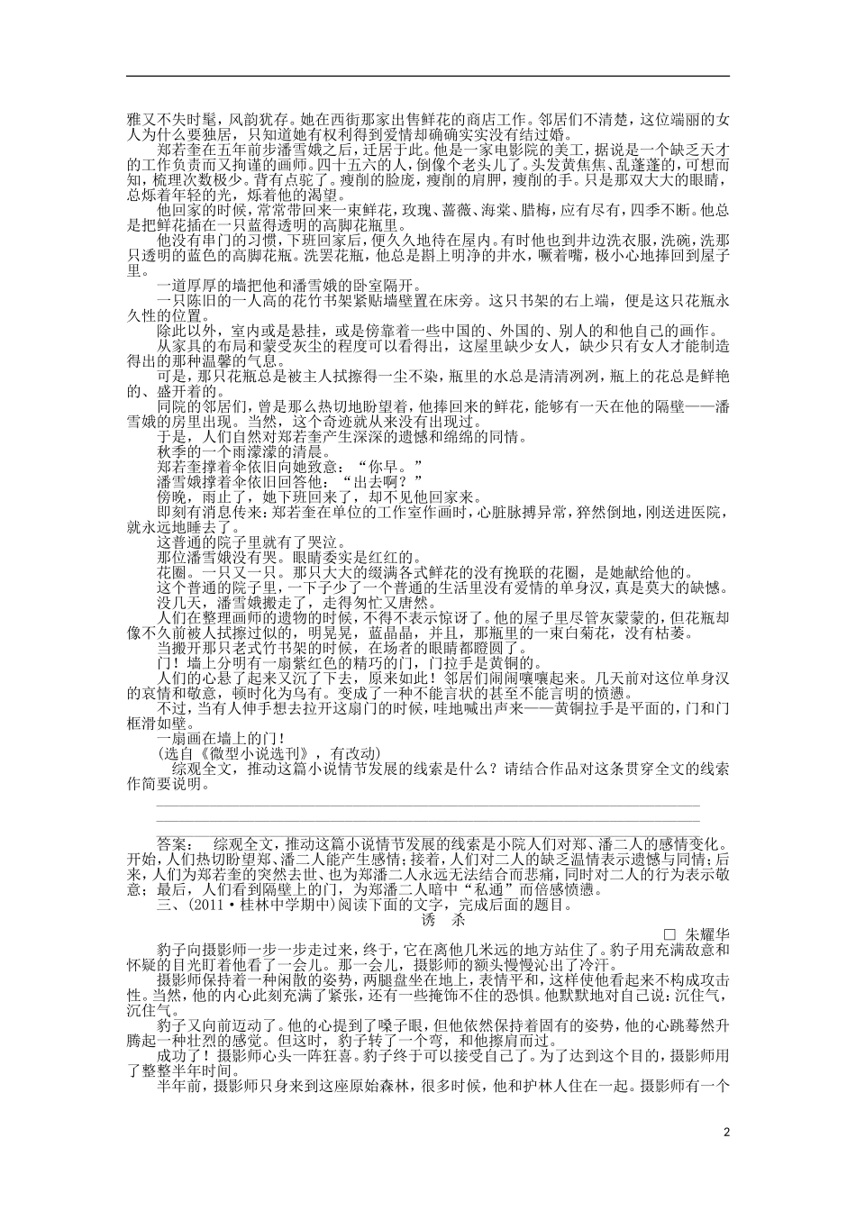 《金版新学案》2012高三语文一轮-第二编专题十八-第一节-苏教版_第2页