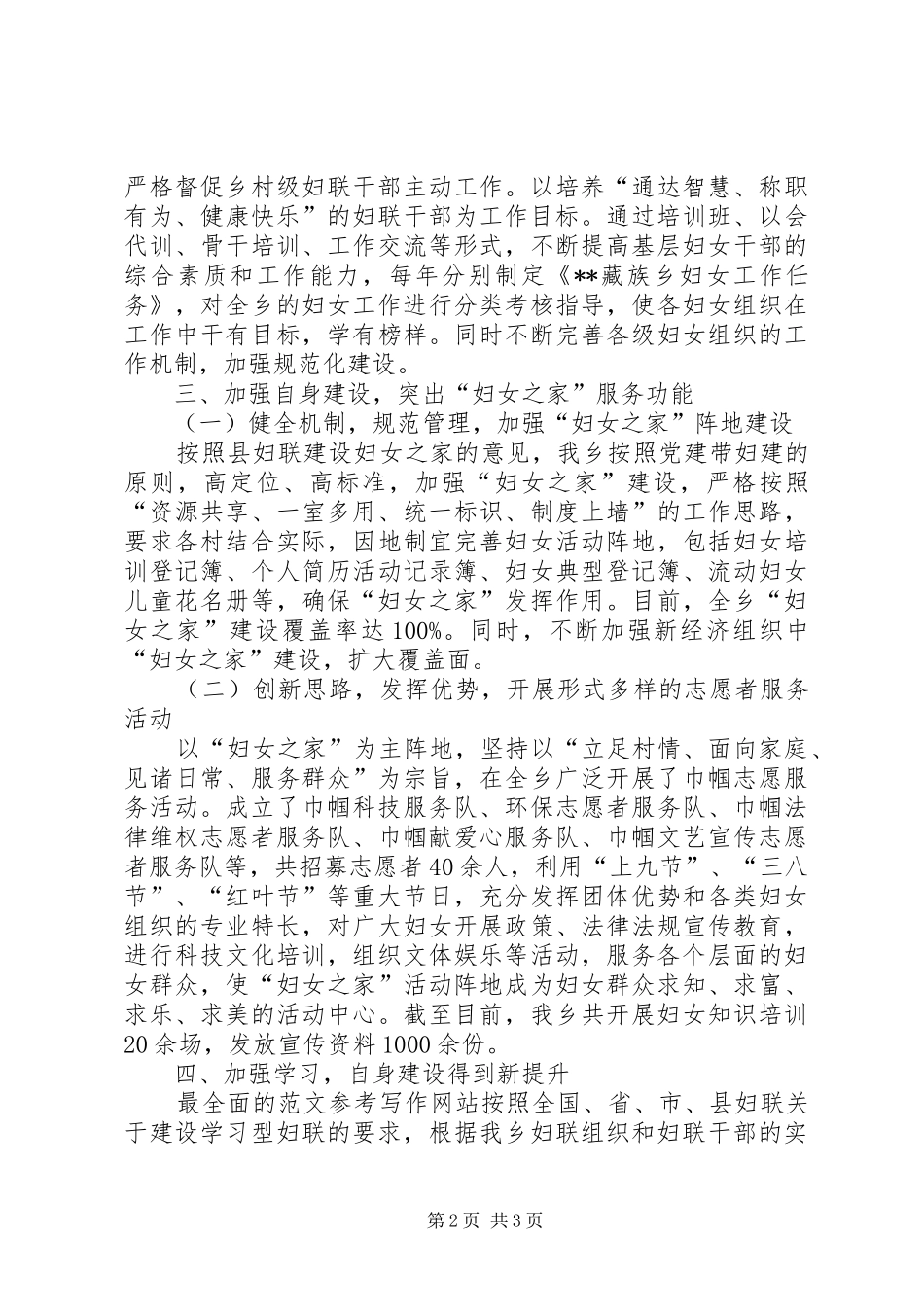 乡关于XX年度支持群团妇联工作总结 _第2页