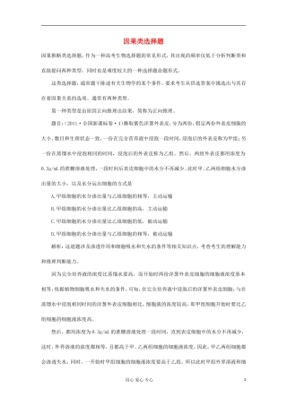 2012届高三生物-考前15天专项训练试题-因果类选择题