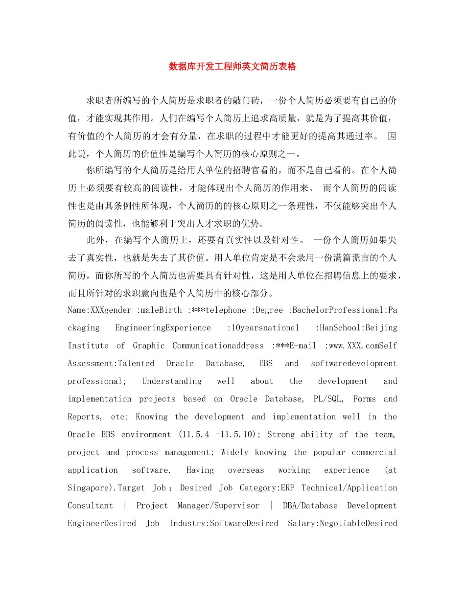数据库开发工程师英文简历表格 _第1页