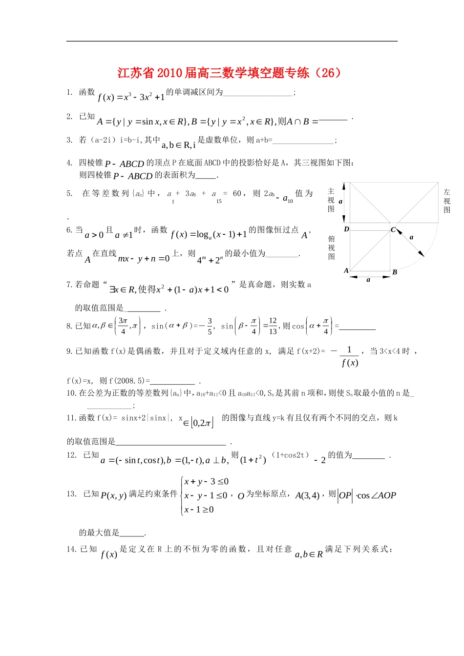 江苏省2010届高三数学填空题专练(26)新人教版_第1页