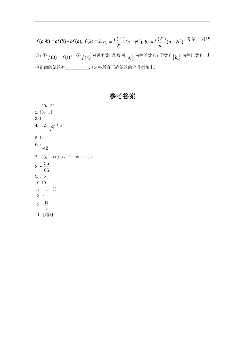 江苏省2010届高三数学填空题专练(26)新人教版_第2页