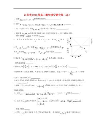 江苏省2010届高三数学填空题专练(26)新人教版