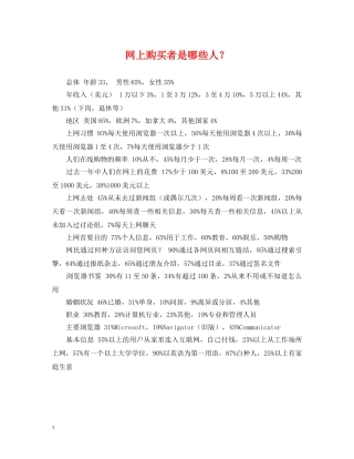 网上购买者是哪些人？ 