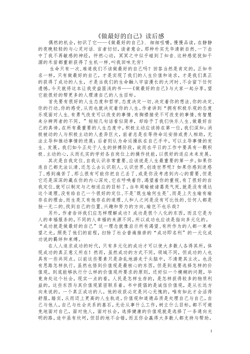 《做最好的自己》读后感_第1页